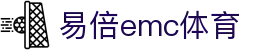 EMC易倍(中国区)官方网站